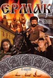 Ермак  1996