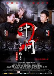 Ип Ман 2 / Yip Man 2 2010