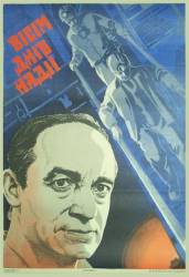Восемь дней надежды  1984