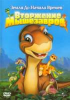 Земля до начала времен 11: Вторжение Мышезавров / The Land Before Time XI: Invasion of the Tinysauruses 2004
