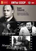 Балтийцы  1938