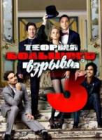 Теория большого взрыва / 3 сезон / The Big Bang Theory 2009