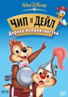 Верхом на ветке / Out on a Limb 1950