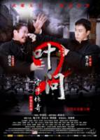 Ип Ман 2 / Yip Man 2 2010