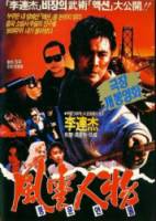 Битва дракона / Поединок Драконов / Long zai tian ya / Dragon Fight 1989