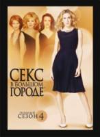 Секс в большом городе / 4 сезон / Sex and the City 2001
