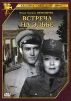 Встреча на Эльбе  1949