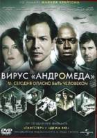Вирус Андромеда / The Andromeda Strain 2008