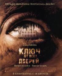Ключ от всех дверей / The Skeleton Key 2005