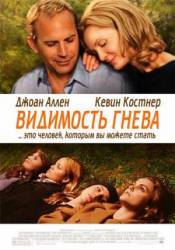 Видимость гнева / The Upside of Anger 2005