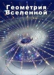 Геометрия Вселенной  2008
