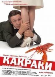 Какраки  2009