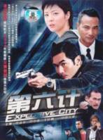 Взрывной город / Bau lit do see 2004