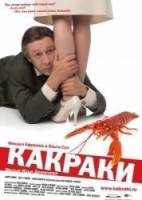Какраки  2009