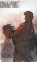 Коммунист  1957
