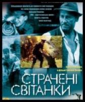 Казненные рассветы  1995