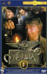 Левша  1986