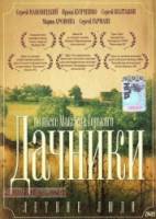 Летние люди 1995