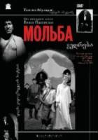 Мольба  1967