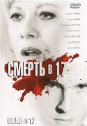 Смерть в 17 / Dead at 17 2008