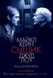 Сыщик / Sleuth 2007