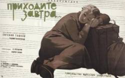 Приходите завтра  1962