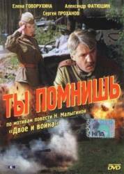 Ты помнишь  1979