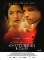 Смертельный номер / Death Defying Acts 2007