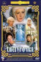 Снегурочка 1968