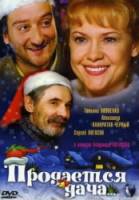 Продается дача  2005