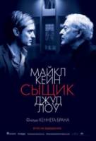Сыщик / Sleuth 2007