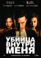 Убийца внутри меня / The Killer Inside Me 2010