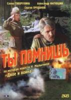 Ты помнишь  1979