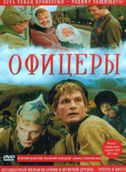 Офицеры (цветная версия)  1971