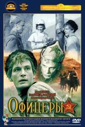 Офицеры  1971