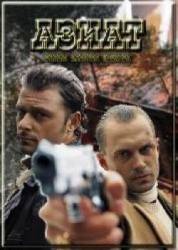 Азиат  2008