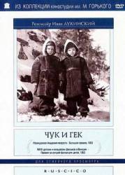 Чук и Гек  1953