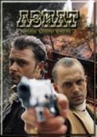 Азиат  2008