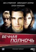 Вечная полночь / Permanent Midnight 1998