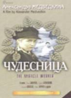 Чудесница  1936