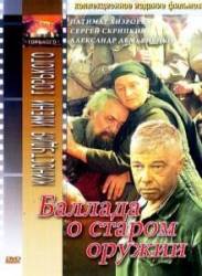 Баллада о старом оружии  1986