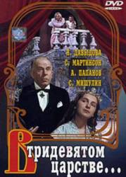 В тридевятом царстве  1970