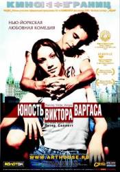 Юность Виктора Варгаса / Raising Victor Vargas 2002