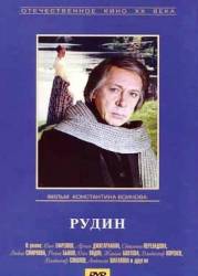 Рудин  1976
