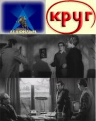 Круг  1972