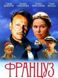 Француз  1988