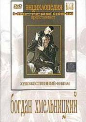Богдан Хмельницкий  1941