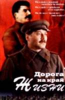 Дорога на край жизни  1995