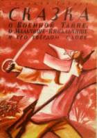 Сказка о Мальчише-Кибальчише  1958