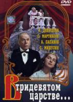 В тридевятом царстве  1970